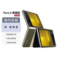 华为（HUAWEI）Pura X 典藏版 16GB+512GB型格绿 1610阔型屏 鸿蒙操作系统5红枫原色影像折叠屏手机华为智能手机
