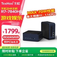 天虹 ZHR 迷你主机 锐龙高性能游戏电竞NUC迷你台式openclaw电脑整机家用办公 R7-7840HS【8核16线程】 准系统（无内存硬盘带WiFi6）