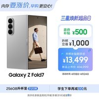 三星Samsung Galaxy Z Fold7 256GB升杯512GB 超轻薄折叠屏手机 2亿像素 骁龙8至尊版 AI手机 星夜银