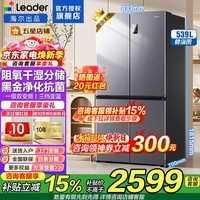 海尔冰箱出品560四开门十字对开门539升家用大容量风冷无霜一级能效双变频阻氧干湿分储统帅冰箱 539升阻氧干湿分储+黑金净化抑菌+一级双变频
