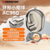 魔声（Monster）Open Ear AC360挂耳式蓝牙耳机智能降噪单耳约5g舒适无感开放式真无线不入耳运动跑步通话通用 AC360流光金【环形椰球-赠挂绳】