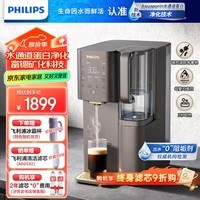飞利浦净水器家用净化加热直饮一体机RO反渗透净饮机富锶矿化免安装台式即热水通道蛋白ADD8638/ADD8637 +200元得双芯【含自带x1】