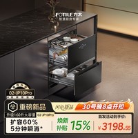 方太【新品JP10Pro】消毒柜嵌入式升级160升2门3抽 家用消毒碗柜 5分钟瞬消 二星级三重组合消毒