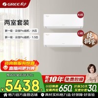 格力空调套装 云佳pro 1.5匹/大1匹 新一级能效 变频冷暖 纯铜管省电壁挂式空调挂机套装 家电国家补贴 【两室】云佳pro 1.5匹+大1匹