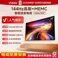 Vidda海信电视65英寸 R65 一级能效 144Hz高刷 32G【保价30天】液晶游戏电视 65V1Q-R 65英寸 【包伸缩支架安装】