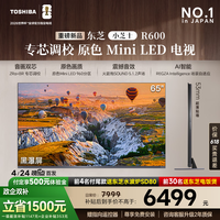 东芝小芝士真彩版 R600 原色MiniLED电视 音画双芯 前出音 火箭炮SOUND 国家补贴 Z600NF PRO升级 65英寸 65R600【付定金抢豪礼】