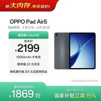 OPPO Pad Air5 国家补贴 12.1英寸平板电脑 超流畅ColorOS 8GB+256GB 深空灰 办公学习游戏娱乐平板