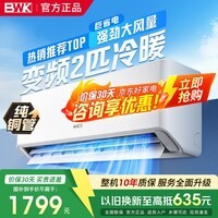 BWK1.5匹/2匹空调新一级能效冷暖3匹空调挂机壁挂式空调出租房卧室安静低噪音 独立除湿 2匹 变频 一级能效特省电【全铜管】国家补贴 提供上门安装 送货入户