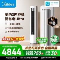 美的空调 酷省电Ultra 大3匹 一级能效省电神机双排纯铜管 客厅立式柜机KFR-72LW/N8KS1-1U