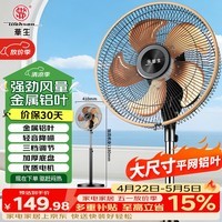 华生（Wahson）电风扇/落地扇/金属铝叶风扇/低噪大风量宿舍办公扇商务家用省电立式电扇FS-D1403