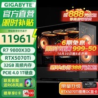 技嘉全家桶RTX5080/5070Ti/AMD锐龙7 9850X3D/9800X3D电竞游戏海景房X870M小雕4K游戏直播台式电脑主机 标准丨六：R7 9800X3D丨RTX5070Ti