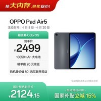 OPPO Pad Air5 国家补贴 12.1英寸平板电脑 超流畅ColorOS 12GB+256GB 深空灰 办公学习游戏娱乐平板