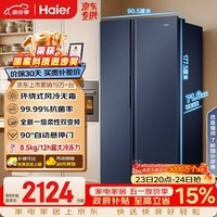 海尔（Haier）盛宴618L对开门冰箱黑金净化一级能效风冷无霜超大容量蓝色BCD-618WGHSSEDBL国家补贴