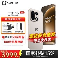 一加【国家补贴】一加 15 手机 第五代骁龙8至尊版 165Hz超高刷  旗舰电竞游戏学生拍照手机oppo 12+256 原色沙丘 官方标配【全国联保】