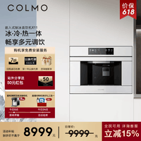 COLMO嵌入式净水器制冰直饮机X1 冰冷热一体家用制冰机 即热饮水机RO反渗透0阻垢 800G通量5年长效 【新品白色】嵌入式制冰直饮机X11