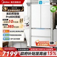美的（Midea）【最快次日达】熊墩墩603L/600pro十字门冰箱超薄零嵌入式超大容量双系统一级能效净味电冰箱 【熊墩墩Pro】四维净化600Pro