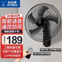 钻石牌（DIAMOND）壁扇壁挂风扇挂壁式电风扇家用墙壁工业商用摇头挂扇壁挂铝叶铝制扇叶风扇 18寸语音遥控款