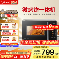 美的（Midea）小旋风 1600W烧烤空气炸变频微波炉烤箱一体机  不锈钢腔体 家用容量23L 低噪音一级能效（C2F1）