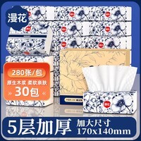 漫花中国风家用抽纸加大加厚四边压花纸巾面巾纸批发餐巾纸擦手 5层 56抽*30包