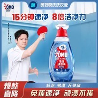 奥妙(OMO)小苍兰速净香氛持久留香运动去味2.4斤快洗洗衣液