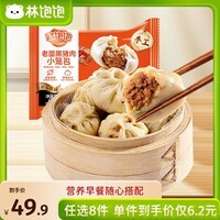 林饱饱早餐任选加购8件49.9元纸皮烧麦芝士牛肉卷鸡肉卷饭团速食半成品a 黑猪肉老面小笼包1袋150g(约6个)