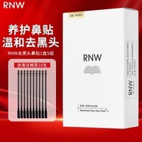 如薇(RNW)盲盒套装男女通用去黑头 盲盒 1g