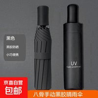 【已售100万】手动UV折叠黑胶防晒防紫外线遮阳晴雨两用伞 【手动款8骨】黑色UV