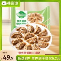 林饱饱早餐任选加购8件49.9元纸皮烧麦芝士牛肉卷鸡肉卷饭团速食半成品a 荞麦魔芋鸡胸肉蒸饺1袋240g（约12个）