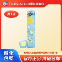 雀巢【任选10支】8次方冰淇淋脆皮雪糕多种口味迷你小巧口感丰富 海盐柠檬味*1支(84g/支)
