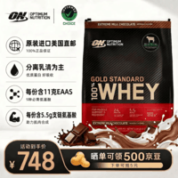 ON金标乳清蛋白粉袋装5.64磅 牛奶巧克力味 美国进口 分离乳清为主