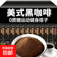 【拍2单发货】热销夏日冲饮黑咖啡咖啡液健身速溶运动咖啡粉 美式黑咖啡2g*1条