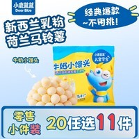 小鹿蓝蓝【零售小包装】宝宝饼干儿童饼干零食 牛奶小馒头/1袋20g
