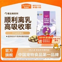 麦富迪猫粮 三文鱼超肉粒冻干双拼粮 奶糕（1-3月龄） 2kg