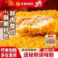 正新鸡排门店同款裹粉炸鸡胸肉儿童鸡排炸鸡扒空气炸锅半成品冷冻食材 原味鸡排500g*2包(袋装)【约10片】