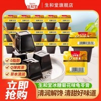 生和堂龟苓膏即食休闲零食草本零食多口味零食 【1斤装】冰糖菊花味龟苓膏