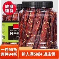 风干鸡胸肉鸡肉干条耐嚼解馋罐装蛋白麻辣休闲宿舍零食 厂家促销 超好吃-随机口味0点01g