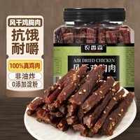 农香森风干鸡肉干解馋小零食健身代餐边角料手撕鸡胸肉干办公室休闲零食 【五香】风干鸡肉68g*1瓶