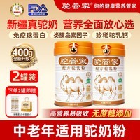 驼管家新疆正宗新鲜益生菌成人中老年孕初乳骆驼奶粉正品官方网旗舰店 【2罐*400g】健康礼遇 精美礼品