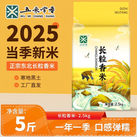五米常香当季新米 长粒香米 5斤 真空装 2.5kg  东北大米 2.5kg*1袋