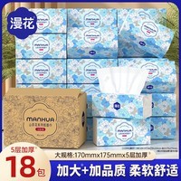 漫花加大加厚5层纸巾抽纸家用整箱装餐巾卫生纸400张*170*175mm面巾纸 漫花山茶花大包抽纸 5层 400张*18包