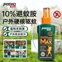 家德宝驱蚊喷雾 防蚊虫叮咬花露水 户外驱蚊液蚊不叮 驱蚊神器 [10%避蚊胺-驱蚊6h]100ml