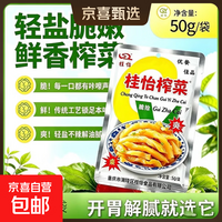 【涪陵榨菜】桂怡整箱去皮榨菜丝下饭菜榨菜批发不辣50g 涪陵榨菜50g 2袋