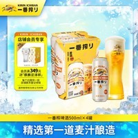 麒麟(Kirin)一番榨黄啤酒500ml*4听 清爽口感京东自营送礼