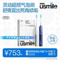 usmile笑容加超频电动牙刷 情侣组套电动牙刷 超频动力一键清洁 P70白+P70蓝+2支刷头 生日礼物