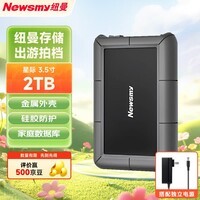 纽曼（Newsmy）2TB 移动硬盘机械 3.5英寸 桌面存储 星际系列 Type-C USB3.1 硅胶保护金属外壳 大容量