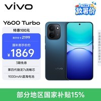vivo Y600 Turbo 8GB+256GB 电光蓝 第四代骁龙7s流畅芯 9000mAh蓝海电池 IP68+IP69防水认证 AI手机
