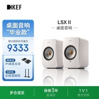 KEFLSX II桌面电脑音响无线HiFi2.0立体声蓝牙有源音箱家用高保真客厅电视音响 礼物 补贴 棉白世界杯
