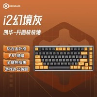 黑峡谷(Hyeku)i2 83键有线客制化机械键盘游戏电竞热插拔铝合金边框PBT键帽RGB键线分离 幻境灰 凯华丹霞快快轴