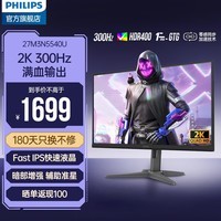 飞利浦EVNIA弈威 27英寸2K原生300Hz电竞显示器 Fastips HDMI2.1显示屏 27M3N5540U 2K原生300Hz
