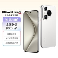 华为(HUAWEI)Pura 70 北斗卫星消息版 12GB+512GB 雪域白